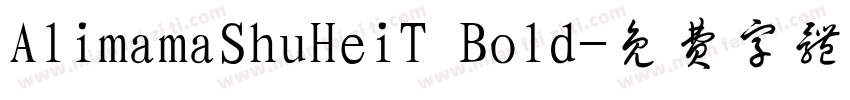 AlimamaShuHeiT Bold字体转换